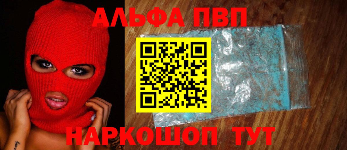 Карпинск  A-PVP Crystall  Вход с VPN  где можно купить наркотик  Альфа ПВП мука  Alpha PVP VHQ 