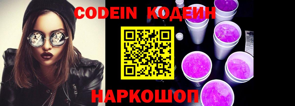 Кодеиновый сироп Lean Purple Drank Карпинск