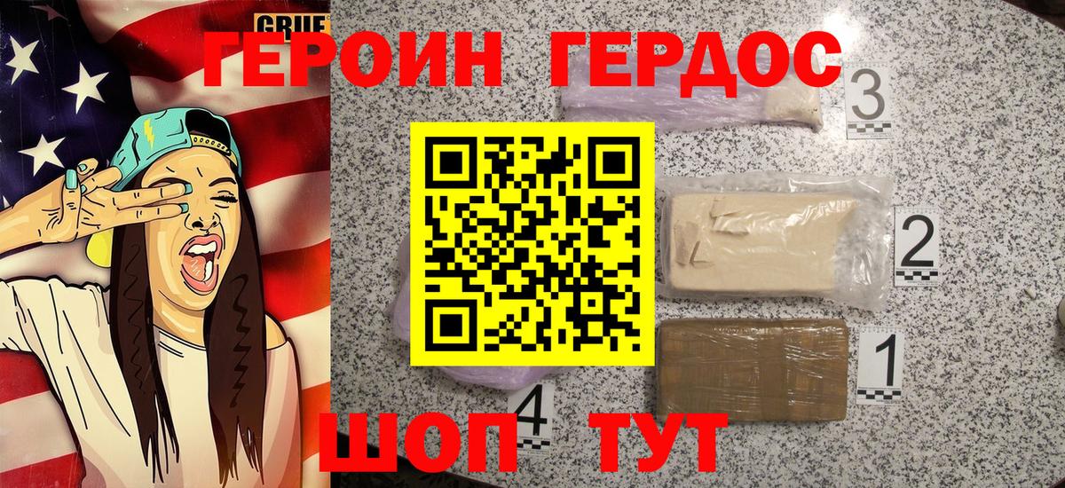 ГЕРОИН Heroin Карпинск